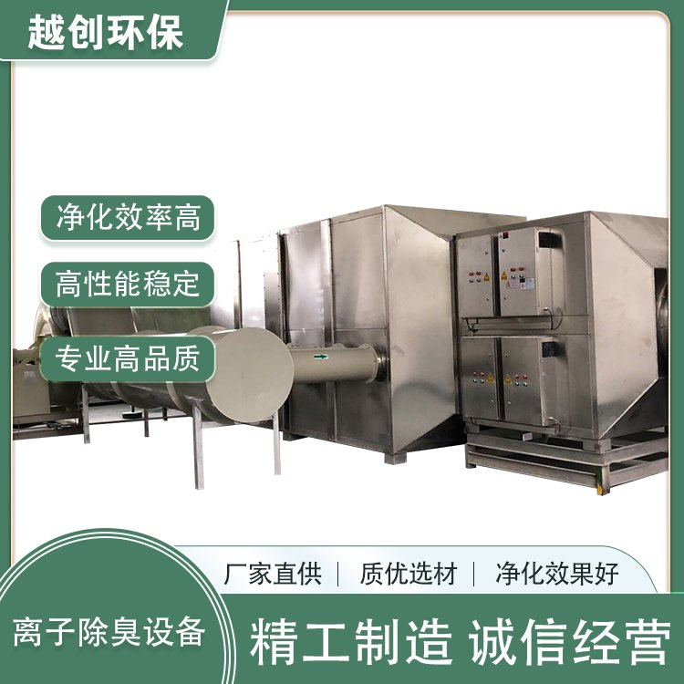 污水泵站惡臭氣味處理用高能離子除臭設備 污水泵站惡臭氣味處理用高能離子除臭設備